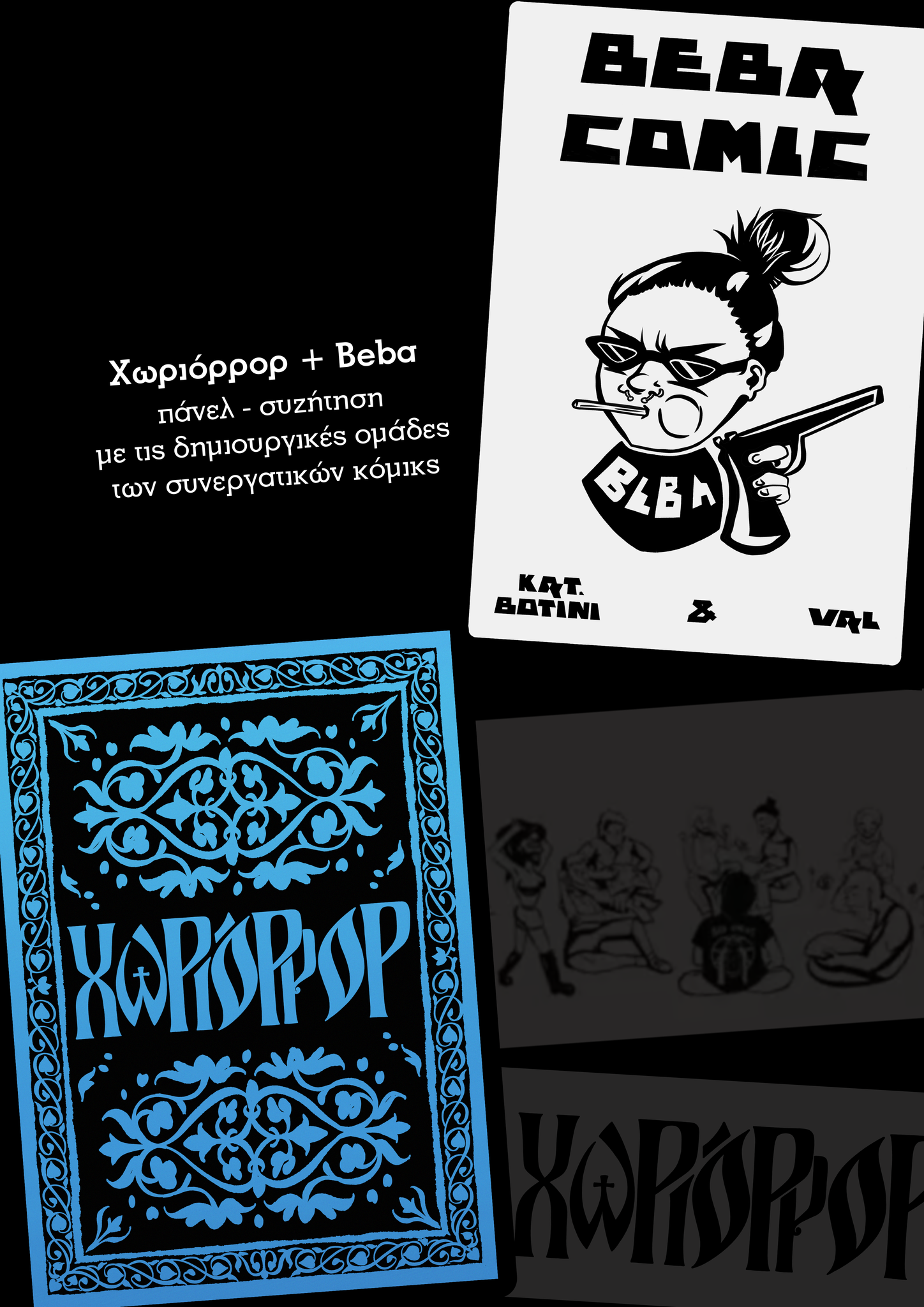 Βιβλιοπαρουσίαση x2 | Χωριόρρορ + Μπέμπα - Queer Ανθολογίες Comics